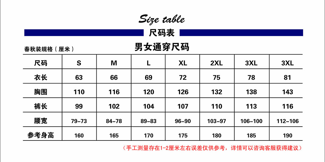 秋季劳保工作服尺码参照表