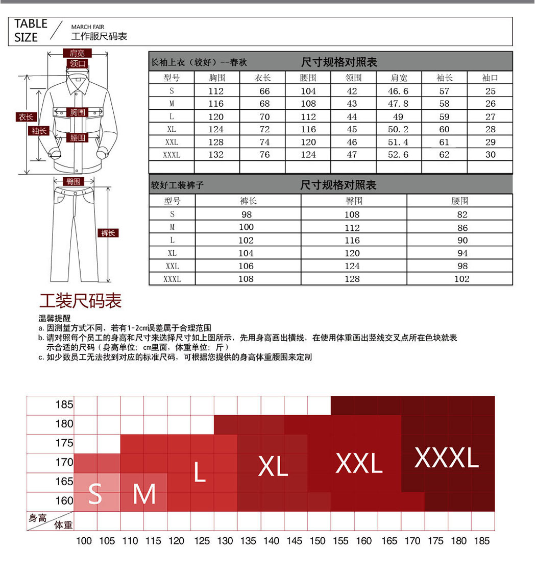 春季工作服的案例