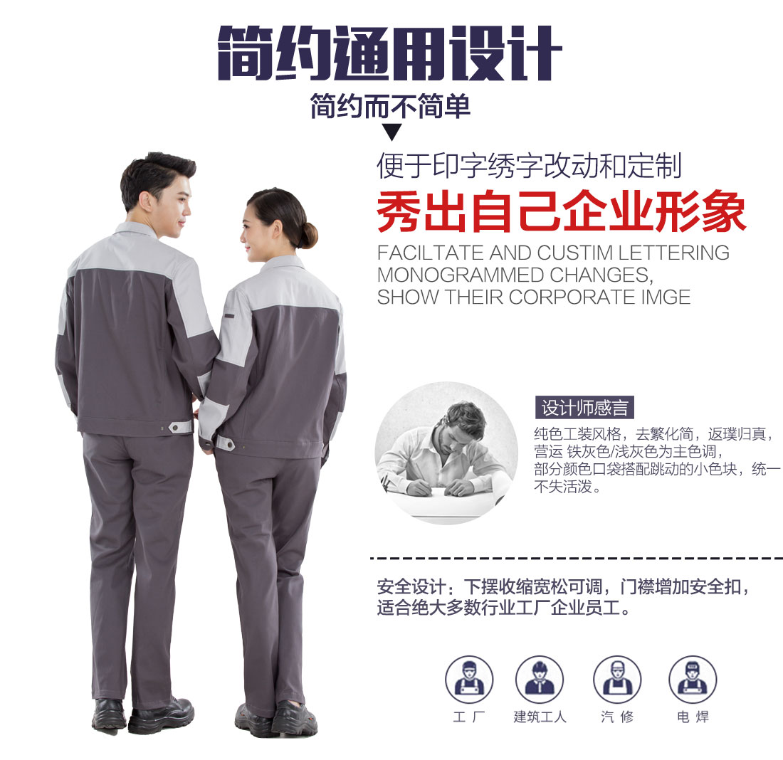 铁灰拼浅灰秋季工作服设计